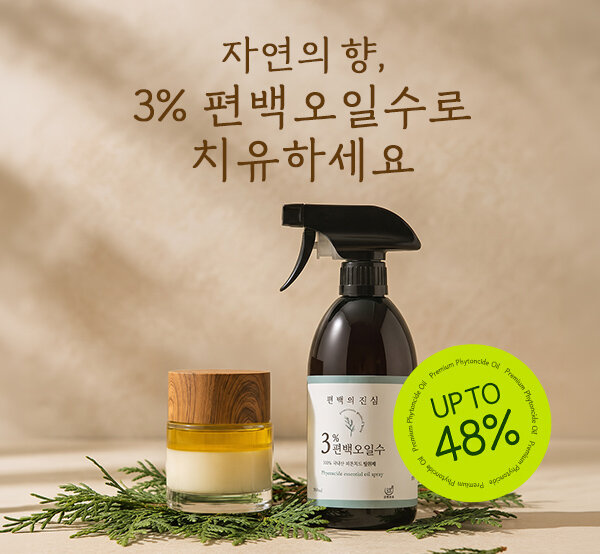 자연의 향, 3%편백오일수 특별할인전 onclick=
