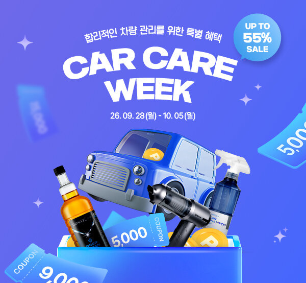 합리적인 차량 관리를 위한 혜택, 카케어위크!