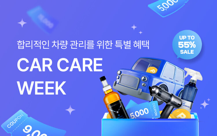 합리적인 차량 관리를 위한 혜택, 카케어위크!