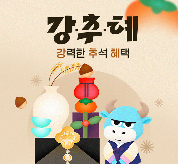 #강력한 추석 혜택 #한가위 특가