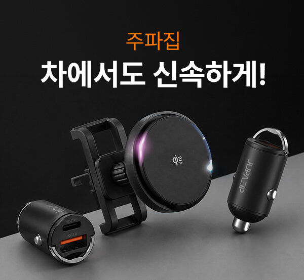 [입점기념] 주파집 특별할인 EVENT onclick=