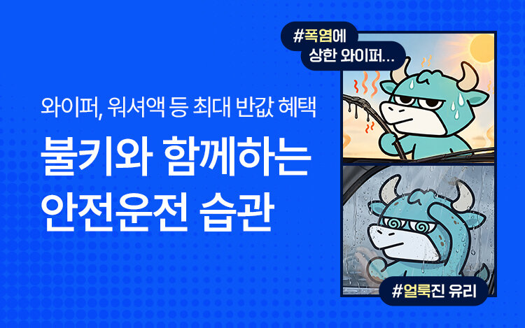 레인OK와 함께하는 안전운전 캠페인🫡