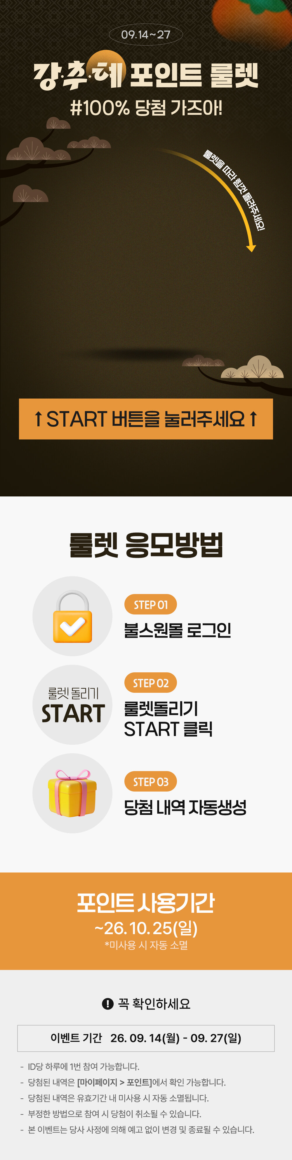 [강.추.혜] 출석체크 룰렛 이벤트