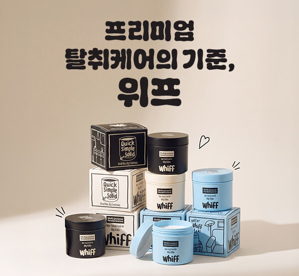[추석기념] 위프 탈취제 특별할인EVENT