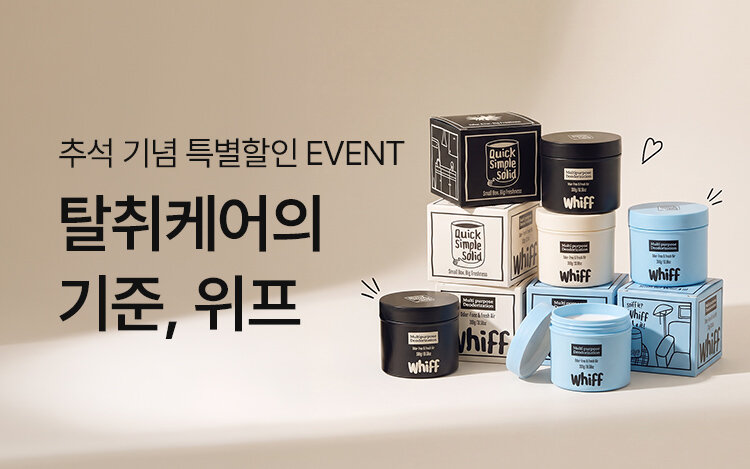 [추석기념] 위프 탈취제 특별할인EVENT