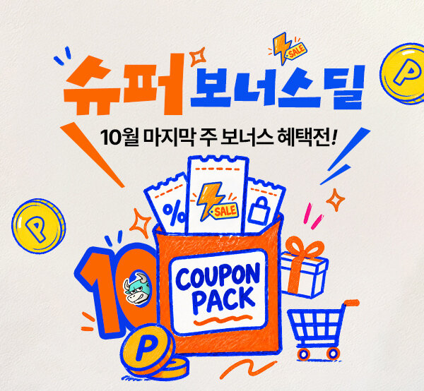 슈퍼 보너스 딜, 10월 마지막 주 보너스 혜택!