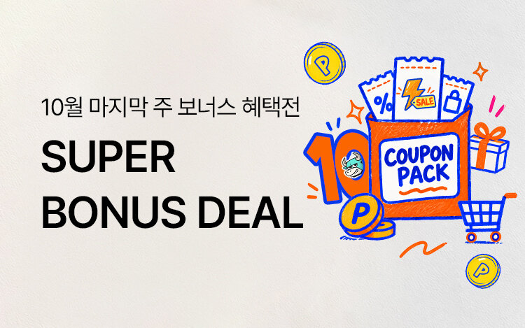 슈퍼 보너스 딜, 10월 마지막 주 보너스 혜택!