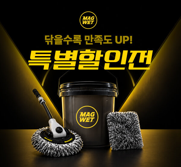 [가을맞이] 마그웻 특별할인EVENT onclick=