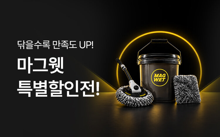 [가을맞이] 마그웻 특별할인EVENT