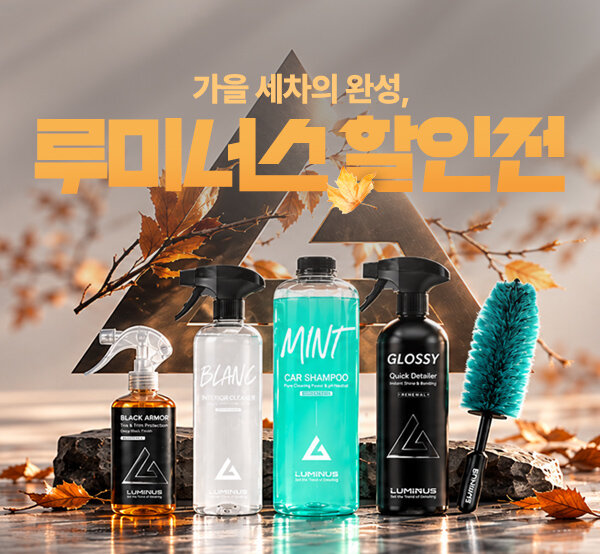 루미너스 가을맞이 특별할인EVENT onclick=