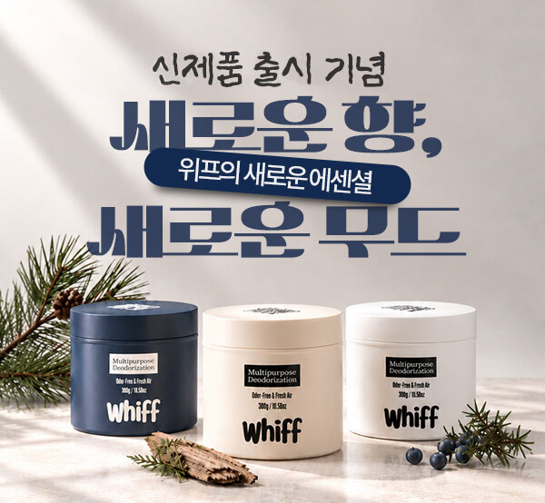 새로운 향, 새로운 무드 위프 특별할인전!