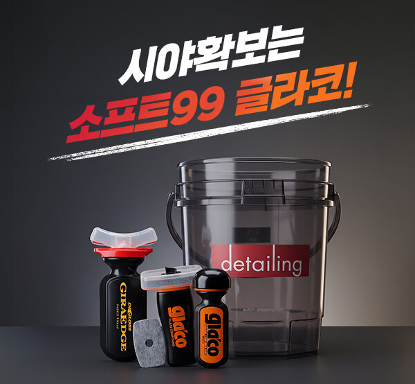 [할인EVENT] 시야확보는 소프트99 글라코! onclick=