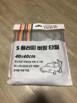 프러피버핑타월