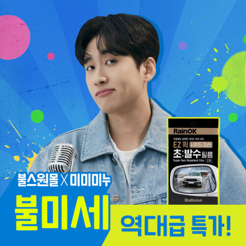 EZ퀵 사이드미러 초발수 필름(2매)