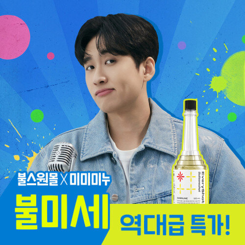 불스원샷 에브리샷 120ml 8개입