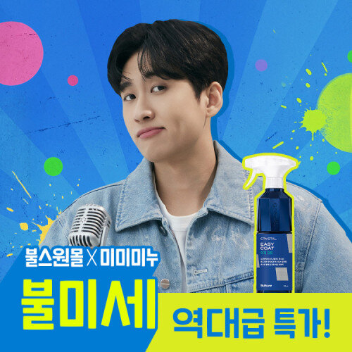 크리스탈 이지 코트 유리막 코팅제 500ml