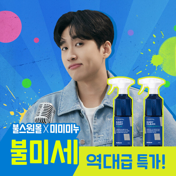 크리스탈 이지 코트+이지 클린 실내크리너 SET