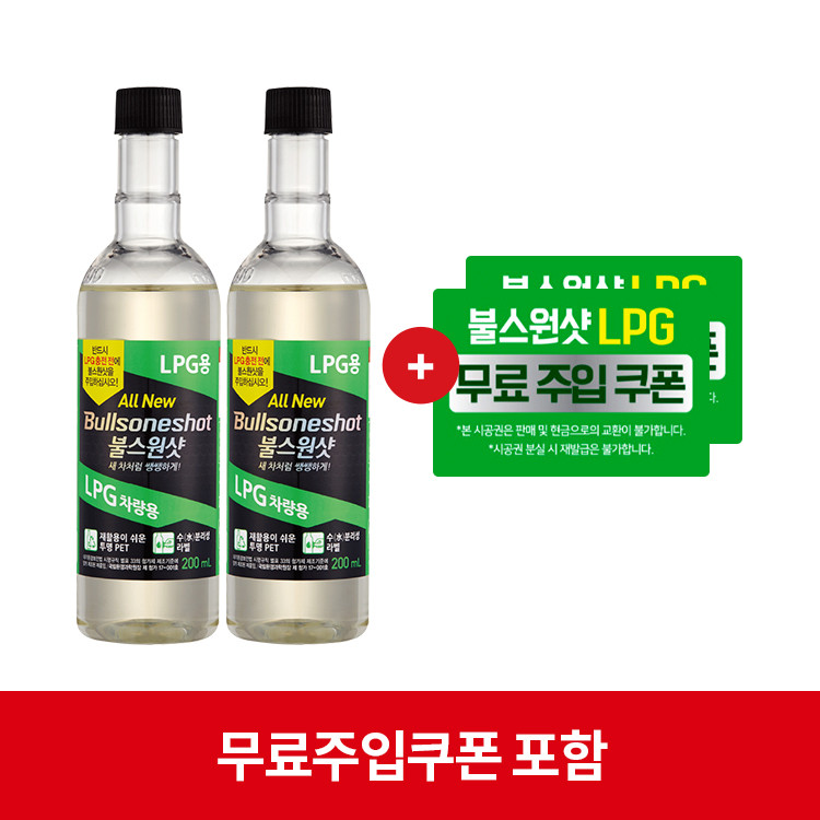 [불스원][무료주입] 불스원샷 LPG 200ml 2개입