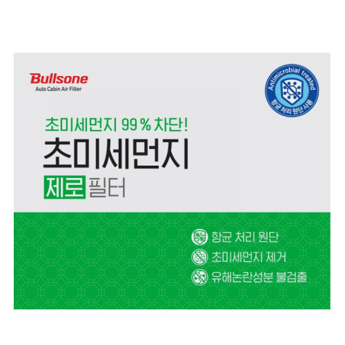 초미세먼지 제로 에어컨 히터 필터