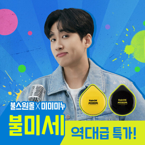 레인OK 푸시그립 유막제거 발수코팅 세트