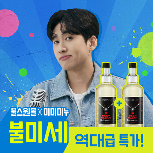 [1+1 이벤트]불스원샷 시그니처 딥클린 500ml[미미미누 PICK]