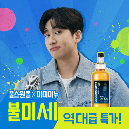 [미미미누 PICK]불스원샷 DPF 클리너 500ml (디젤전용) 수입차 경유 공용