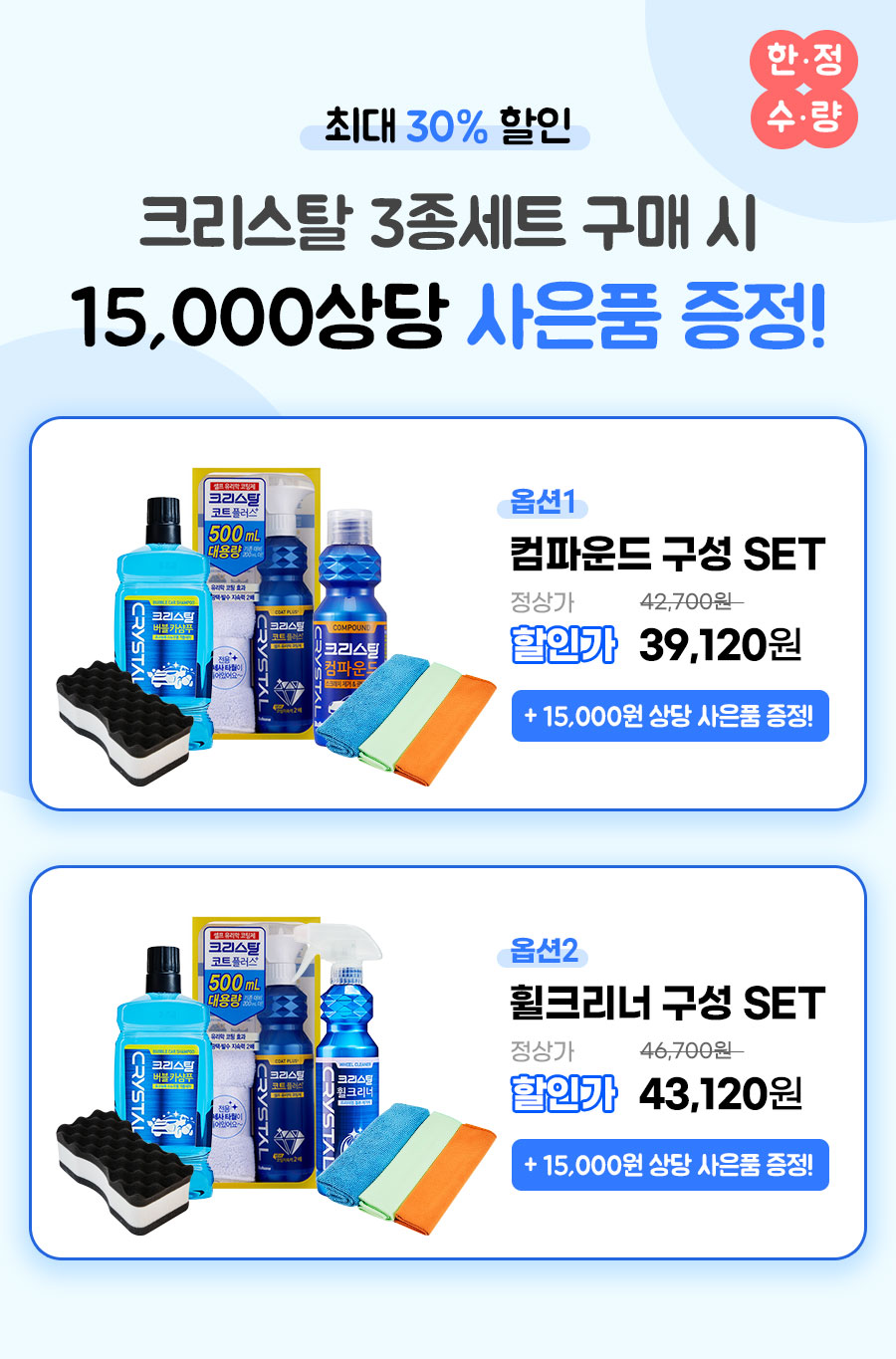 불스원몰 - [불스원] 크리스탈 크코플 3종 세트