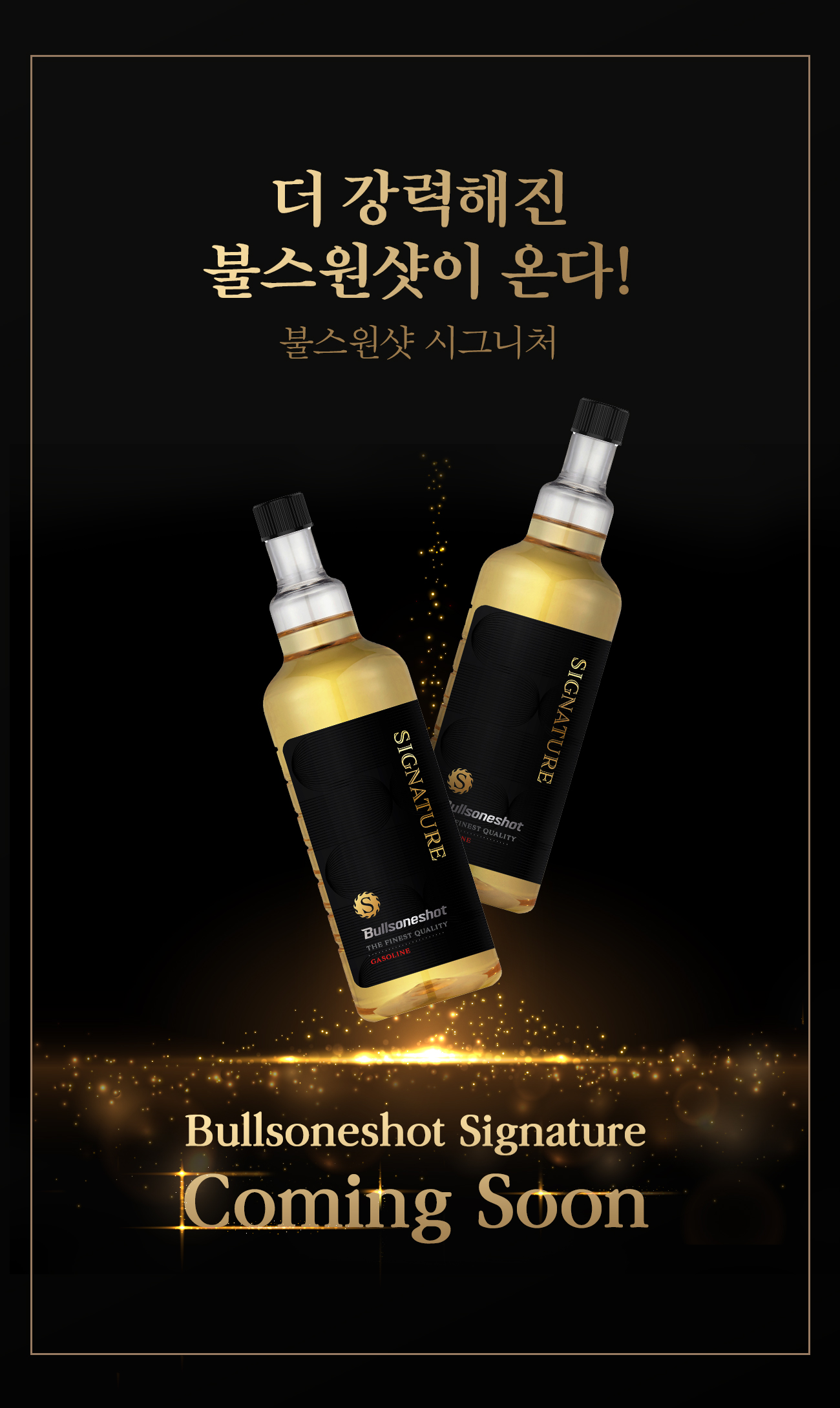 불스원몰 - ★2월 중 오픈★ 불스원샷 시그니처 500Ml