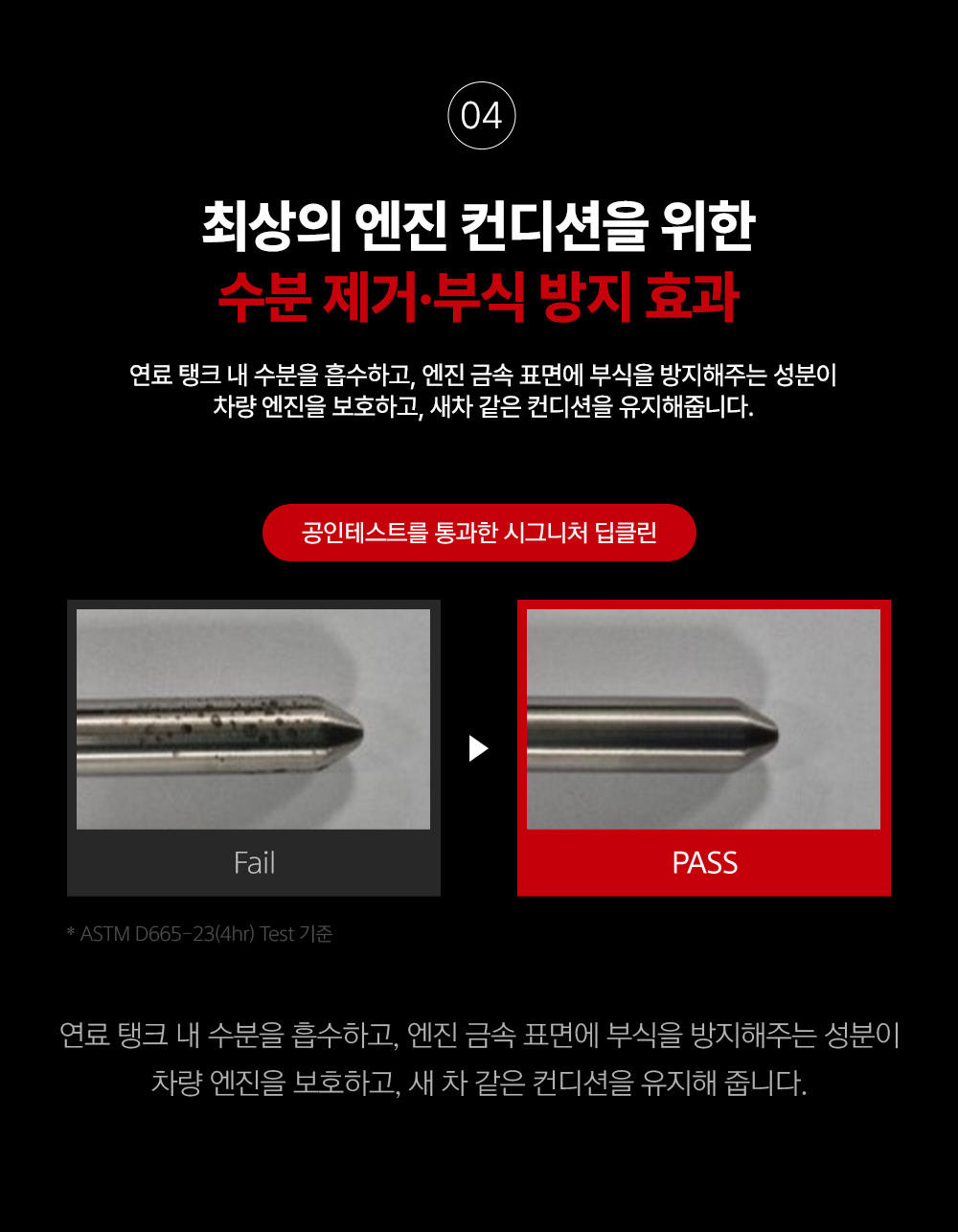 수분 제거와 부식 방지 효과