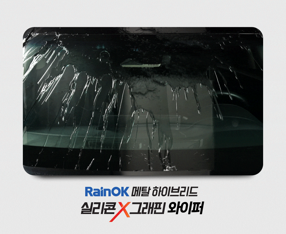 시야확보는 물론 발수코팅 효과로 더욱 선명한 시야 확보가 가능합니다.