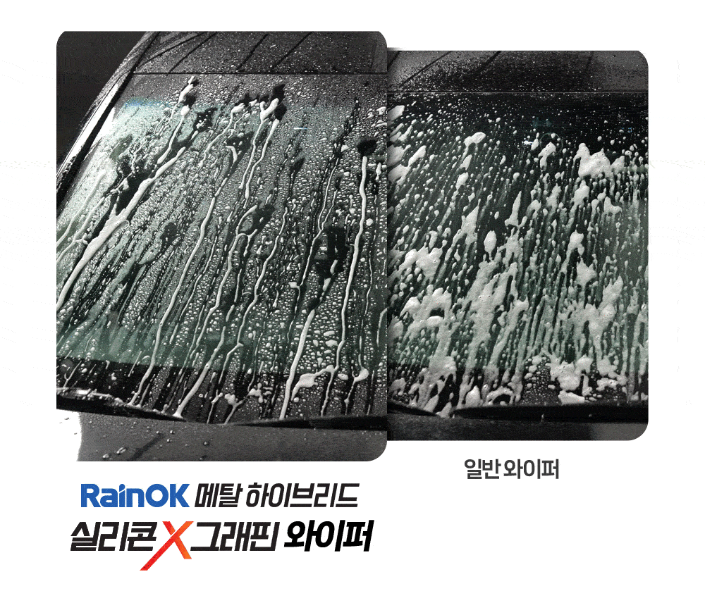 더욱 깨끗하게 닦이는 고무날