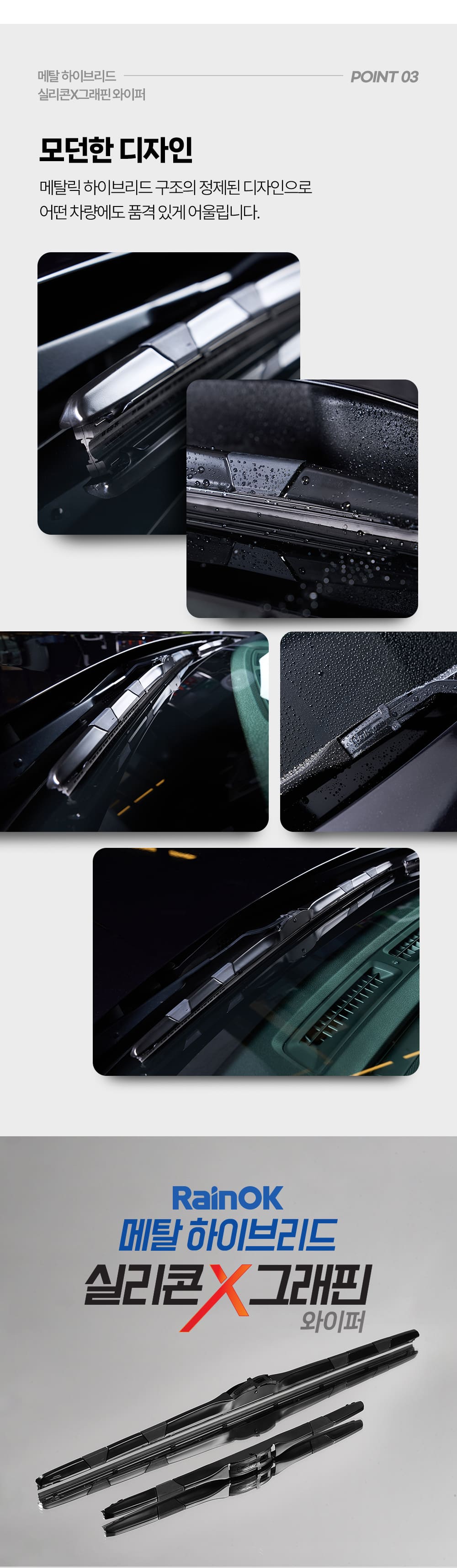 메탈릭 하이브리드 구조의 정제된 다지안으로 어떤 차량에도 품격 있게 어울립니다