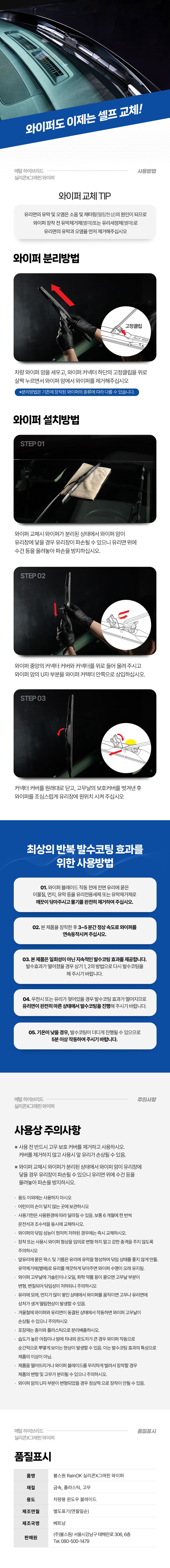 와이퍼 셀프 교체가 쉽고, 와이퍼 교체 시 유막제거나 유리세정작업을 하여 유리면의 유막과 오염을 먼저 제거해주세요.