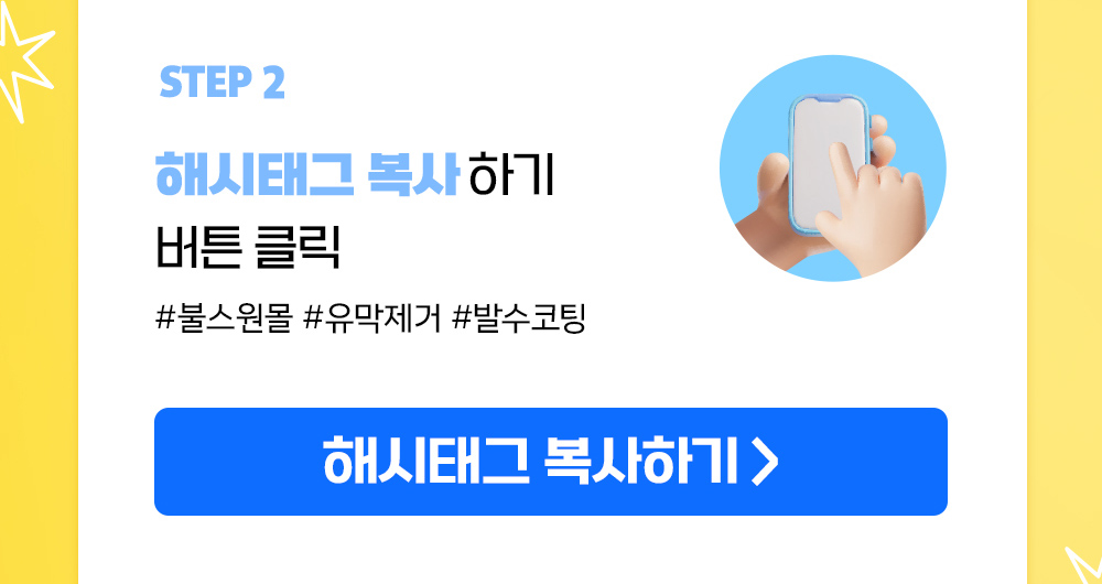 배너 클릭 시 해시태그 복사