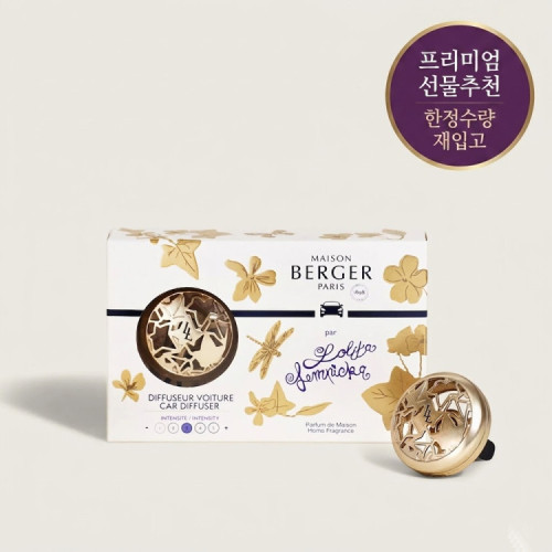 [6월특가][한정수량] 메종베르제 프랑스의 낭만 롤리타렘피카 향수 향  메탈 카 디퓨저 2종 택1