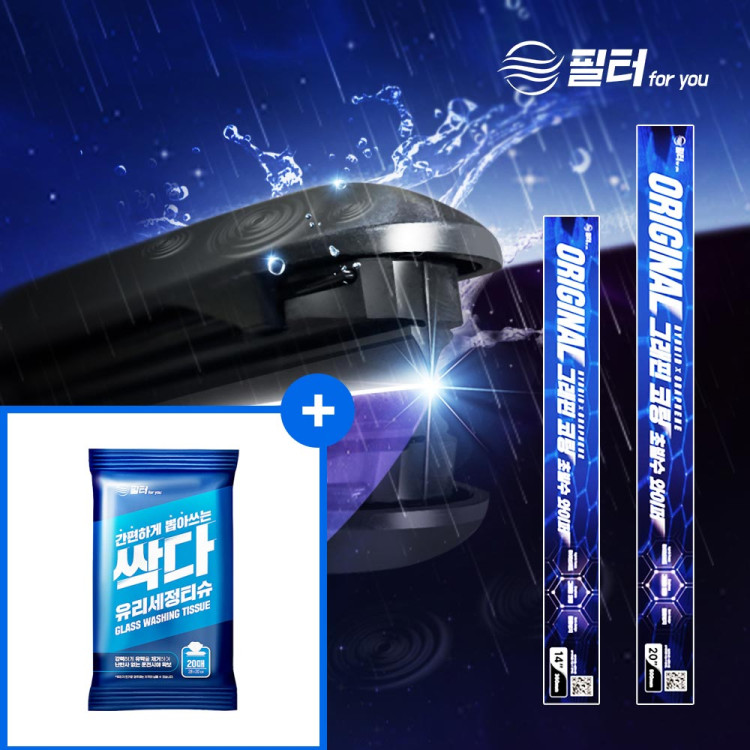 [4월 특가] 자동차 차량용 와이퍼 세트 그래핀 하이브리드 초발수 운전석+조수석+유막제거 티슈