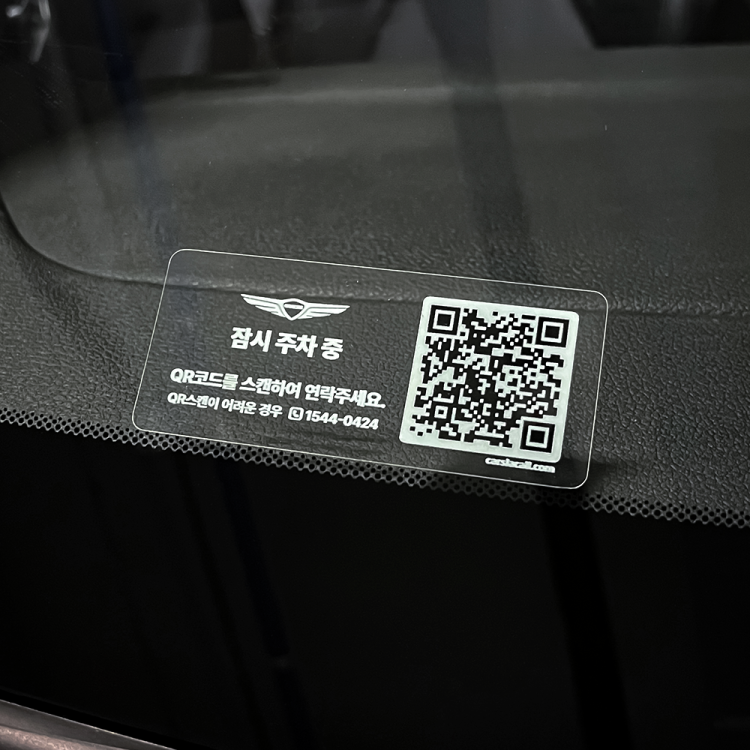 [4월 특가] 카슬라 QR 안심번호 주차번호판 자동차 전화번호판 큐알코드 에어