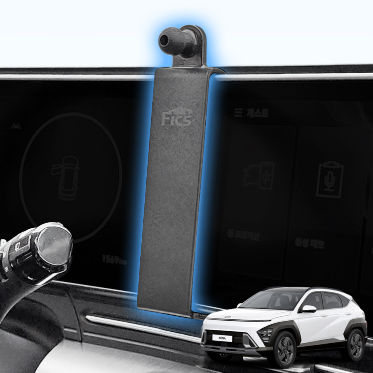 픽스 디 올 뉴 코나 페이스리프트 전용 차량용 핸드폰 거치대 세트