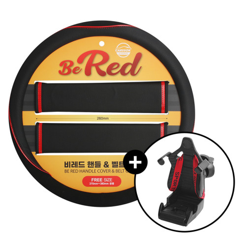 [4월 특가] 카쏙 비레드 핸들 커버 & 안전벨트 커버 세트+휴대폰 거치대증정