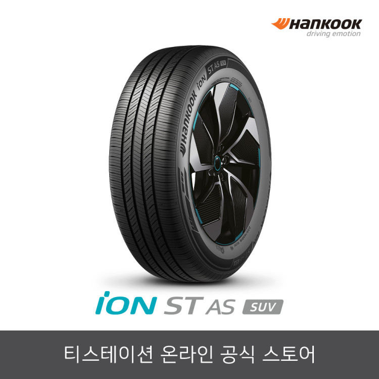 한국타이어 235/55R19 아이온 ION ST AS SUV IH71A 2355519