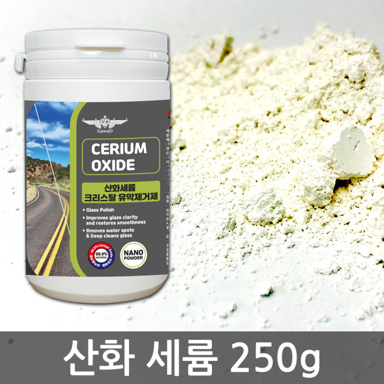 가우디 초간편 세차 산화세륨 250g 유막제거제 세리오 나노파우더