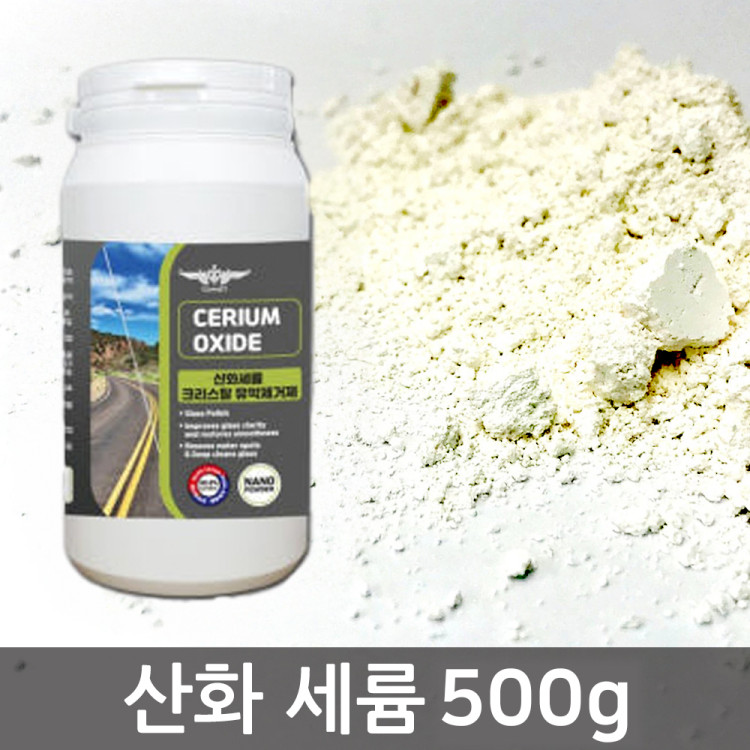 가우디 초간편 세차 산화세륨 500g 유막제거제 세리오 나노파우더