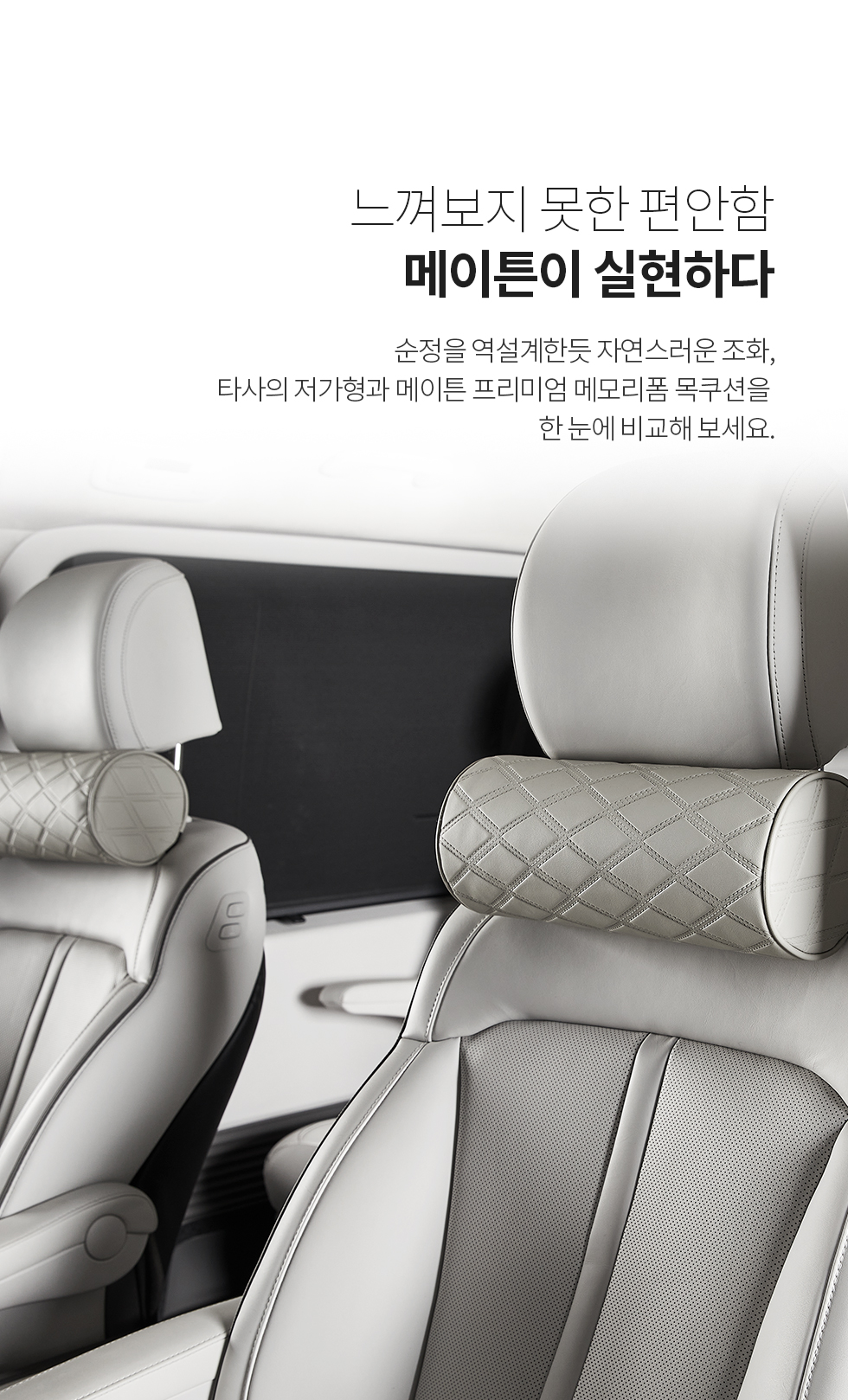 불스원몰 메이튼 차량용 메모리폼 목쿠션