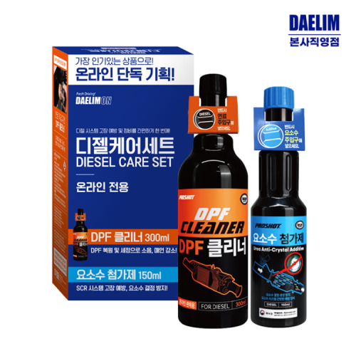 [7월 특가] 대림온 디젤케어세트 프로샷 DPF클리너 300ml + 프로샷 요소수첨가제 150ml