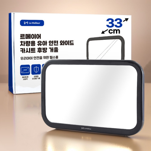 [7월 특가] 카시트 후방 거울 차량용 유아 안전 와이드 자동차 보조 룸미러