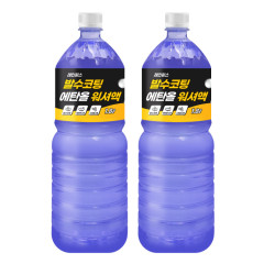 레인윙스 발수코팅 에탄올 워셔액 1.8L 2개입