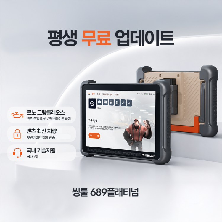 씽툴 689플래티넘 자동차진단기 차량스캐너