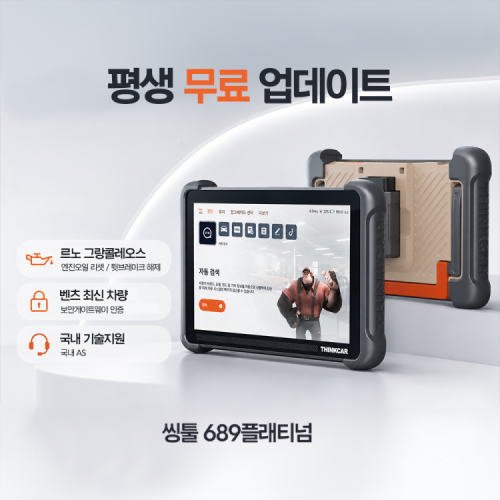 씽툴 689플래티넘 자동차진단기 차량스캐너