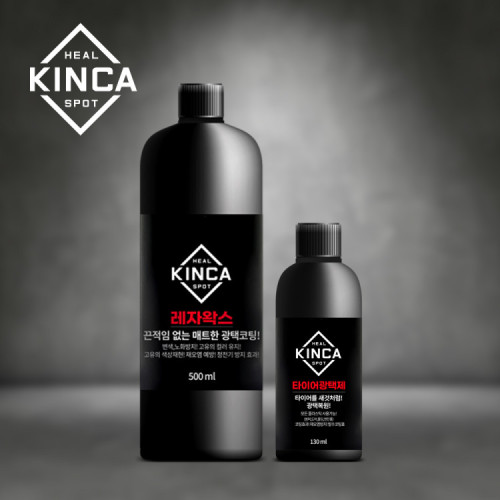 힐스팟 킨카 레자왁스 500ml 타이어광택제 130ml 1+1 2개 광택코팅 플라스틱 복원