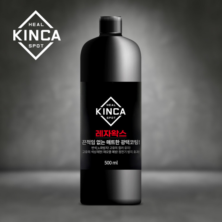 힐스팟 킨카 레자왁스 500ml 가죽 레자 광택코팅 변색노화 재오염 정전기방지 셀프 카케어